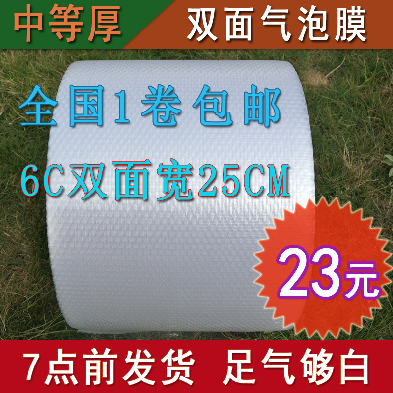 6C双面宽25cm70米长防震气泡膜包装泡沫纸气泡垫包装袋包邮