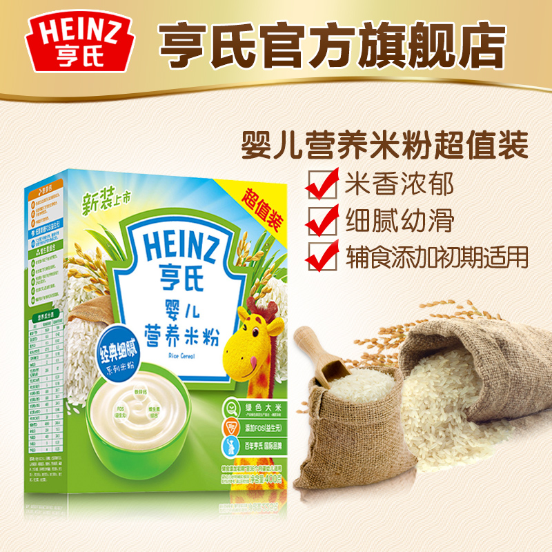 Heinz/亨氏 婴儿营养米粉400g 宝宝辅食米糊 新老包装 随机发产品展示图3