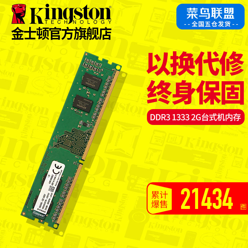 金士顿 2g内存条 DDR3 1333 2G 台式机内存条 2g  KVR13N9S6/2产品展示图3