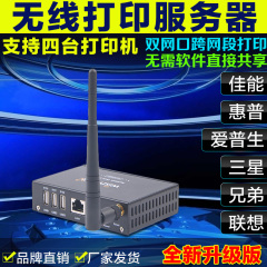 Wisiyilink 四USB口 无线wifi 打印机服务器 网络共享器 跨网段