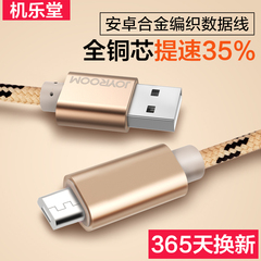 机乐堂 安卓数据线三星小米华为4高速micro usb5通用快充电线器3