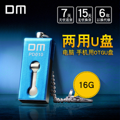 DM小贝手机两用u盘16g OTG双插头U盘 金属防水16gu盘旋转迷你U盘