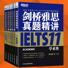 正版包邮 新东方剑桥IELTS剑桥雅思真题精讲4567891011 全六本 周成刚 剑4剑5剑6剑7剑8剑9剑10剑11真题全真试题解析精解 雅思考试