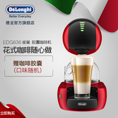 Delonghi/德龙 EDG636.RM STELIA雀巢自动胶囊咖啡机家用智能触屏