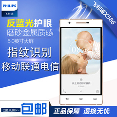 送金士顿32G卡 蓝牙！Philips/飞利浦 X586 全网通4G 指纹识别