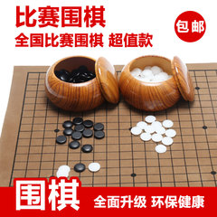 新品围棋套装 家用成人围棋 儿童五子棋 树脂盒子送PU皮革围棋盘