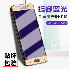 GGUU三星S6edge 钢化膜抗蓝光S6 plus全屏覆盖3D曲面手机玻璃贴膜