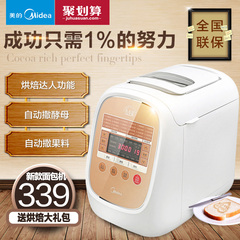 Midea/美的 MM-ESC1500 家用全自动撒酵母果料智能多功能面包机