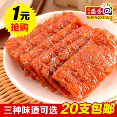 【盛香】一元猪肉脯10g独立小包装 食品零食潮汕特产蜜汁猪肉脯干