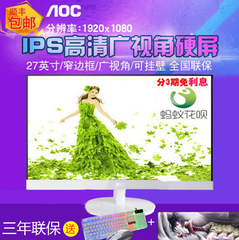 AOC 电脑显示器27英寸 I2769V IPS液晶屏幕高清台式无边框游戏屏