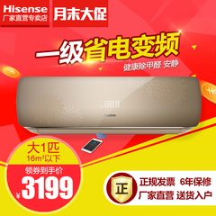 Hisense/海信 KFR-26GW/A8X870H-A1(1N17) 大1匹节能冷暖变频空调