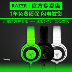 包邮 Razer/雷蛇 北海巨妖专业版/魔彩 头戴式音乐游戏耳机/耳麦