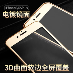 苹果6钢化膜iphone6s电镀镜面6plus贴膜3d曲面4.7全屏覆盖彩膜六