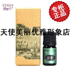 【专柜正品满百包邮】HC010雪罗兰甜橙精油5ml