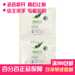 直邮德国有机neobio芦荟巴西莓果保湿面膜15ml好用好用