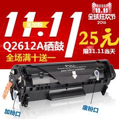 适用惠普12a hp1005 m1005 hp1020 hp1010打印机硒鼓易加粉q2612a