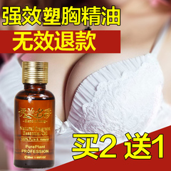 正品塑胸精油 强效增大乳房丰满产后防下垂胸部保养30ml