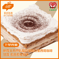 美时每刻卡布奇诺生日蛋糕 芝士乳酪咖啡奶油蛋糕  广州深圳配送
