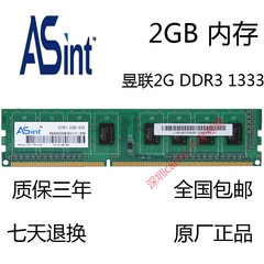 华硕正品Asint昱联DDR3 1333mhz 2G台式机内存条2GB 10600u兼容4g