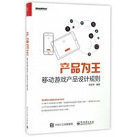 产品为王-则 游戏核心系统 系统架构、服务器运