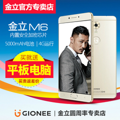 【送平板电脑】Gionee/金立 M6全网通4G超长待机指纹解锁手机正品