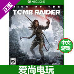 乐天酷玩 xboxone 古墓丽影10 崛起 港版 中文 中文语音