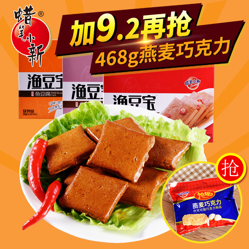 蜡笔小新食品鱼豆腐休闲零食麻辣五香烧烤豆腐干小吃简易装468g产品展示图5