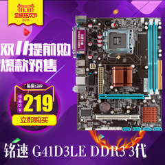 铭速 G41D3LE（G41芯片 LGA 775针DDR3） 盒装 四核台式机G41主板