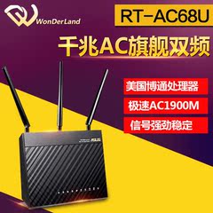 ASUS华硕RT-AC68U 双频ac1900m千兆穿墙无线路由器