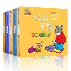 儿童漫画故事书第1辑全套5册 猫和老鼠:汤姆的机器人译林世界连环画漫画经典大系 彩色搞笑漫画书3-6岁7-10岁籍动画片 正版畅销