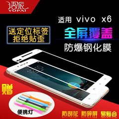 语派 vivo x6钢化膜vivo x6手机保护膜 vivox6防爆膜vivox6屏幕膜