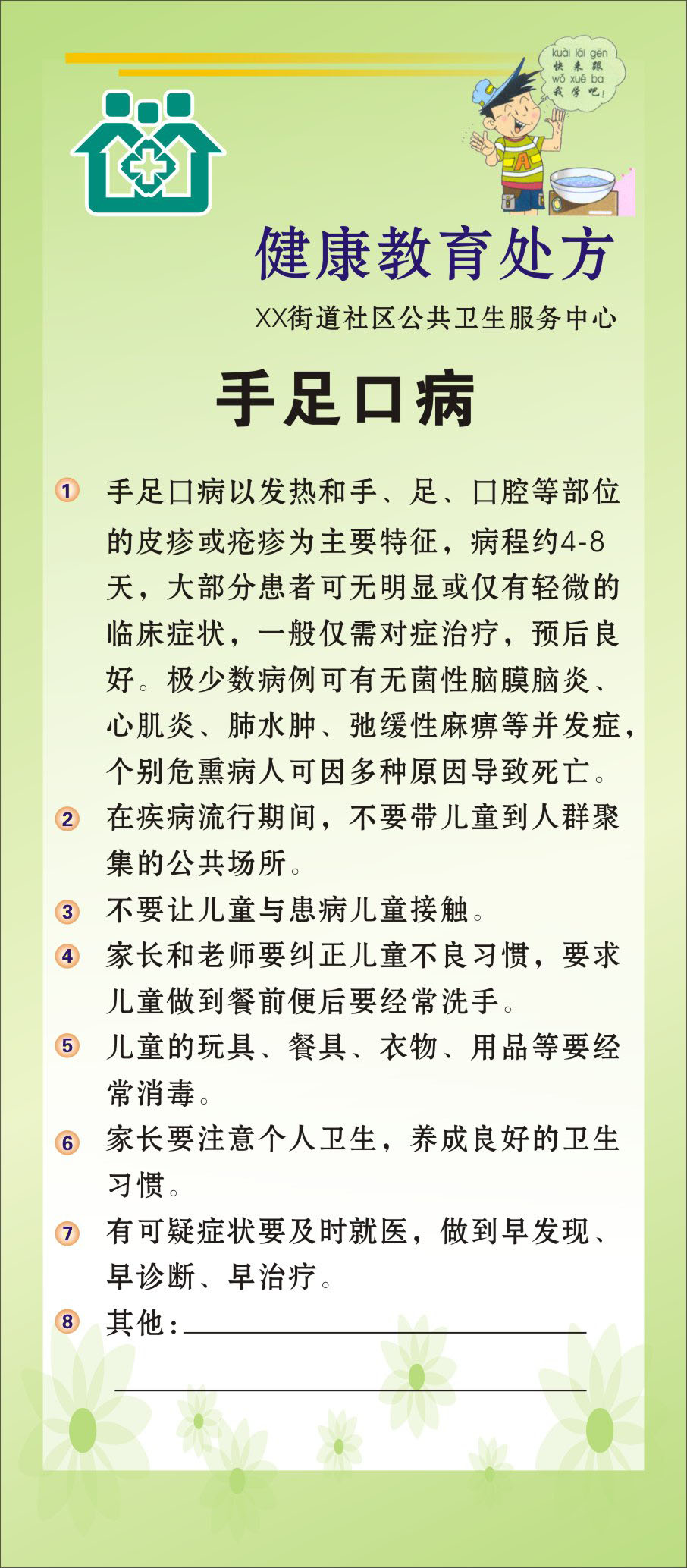 手足口病的危害图片