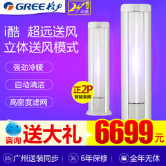 格力空调i酷2匹变频冷暖柜机Gree/格力 KFR-50LW/(50551)FNAb-A3