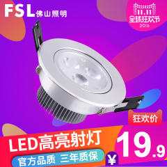 FSL 佛山照明LED射灯天花灯客厅灯卧室灯全套 高亮背景墙灯牛眼灯