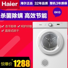 Haier/海尔 GDZE6-1W小型干衣机静音智能除螨神器滚筒烘干机