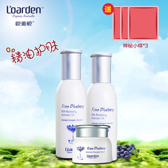 L’oarden/欧雅顿护肤品 蓝莓美肌套盒3件套(水、乳、霜)