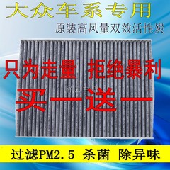 朗逸POLO昕锐明锐速腾帕萨特新捷达桑塔纳新宝来空调滤芯滤清器格