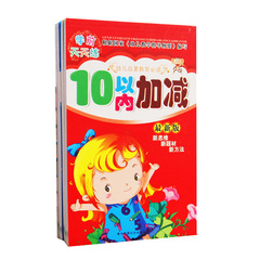 【5册】学前天天练描红本5册 学前教育学前启蒙 幼儿启蒙教育必读10以内加减 20 30 50 100以内加减 口算心算