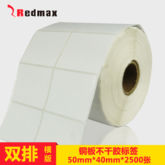 Redmax 铜板不干胶 条码标签 50mm*40mm*2500张 空白标签双排