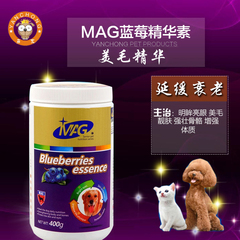 MAG蓝莓精华素狗狗泰迪金毛美毛护肤狗卵磷脂美毛粉宠物保健用品