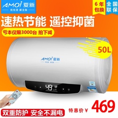 Amoi/夏新 DSZF-50B储水式电热水器家用50升40洗澡淋浴速热60/80L