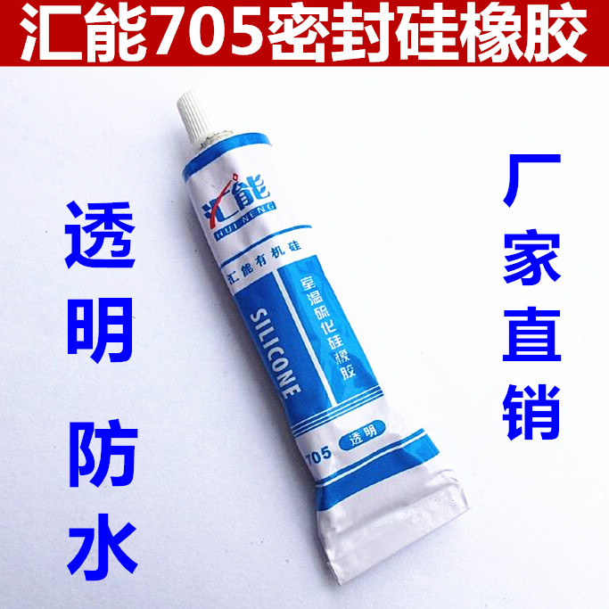 。正品汇能705硅橡胶 60克透明强力电子电器硅橡胶硅胶密封胶