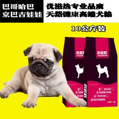 优滋选巴哥哈巴成犬幼犬专用天然钙奶味狗粮10kg20斤包邮