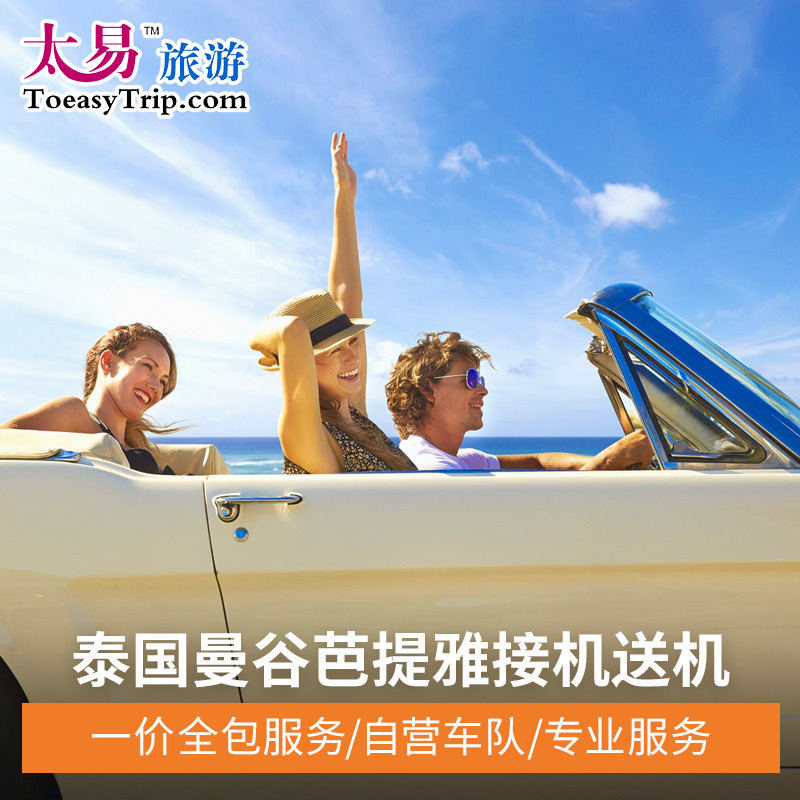 Too easy to travel Thailand Bangkok Shuttle Shuttle bus Ya Su Don Muang Airport Downtown area Shuttlein the Holiday Line/Visas send off/Travel services , Rental car/Chartered/Shuttle/Rent a bike category - from Buy2taobao.com to provide professional Taobao agent buy service
