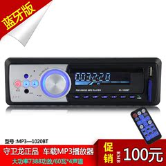 守卫龙 蓝牙车载mp3播放器收音机汽车音响插卡机代车载CD机DVD