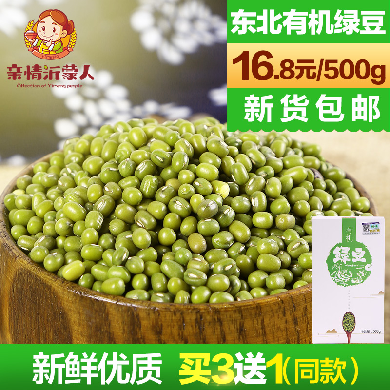 【买3送1】东北有机绿豆500g 农家明绿豆笨绿豆五谷杂粮粗粮包邮产品展示图4