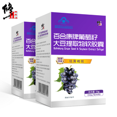 修正 百合康牌葡萄籽大豆提取物软胶囊 500mg/粒*60粒*2盒套餐