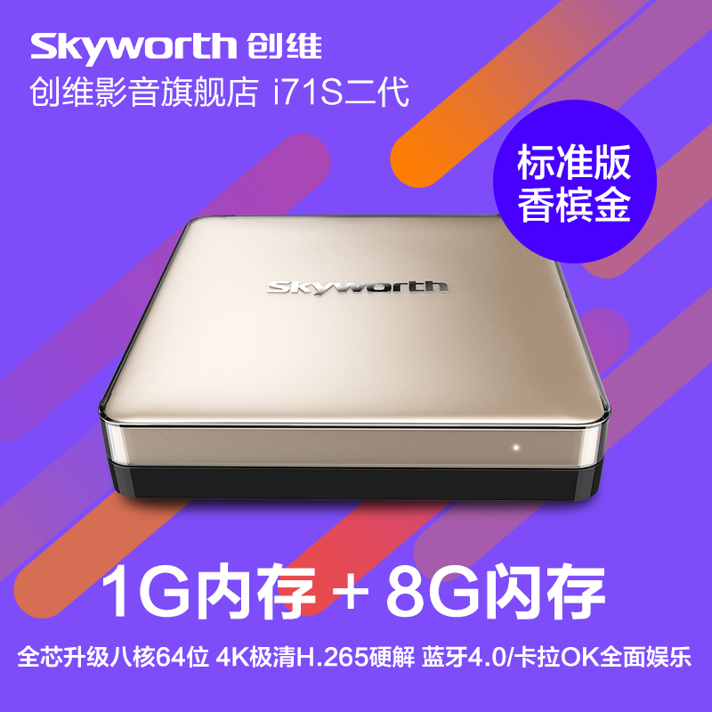 Skyworth/创维 i71S 二代高清8核wifi安卓播放器网络电视机顶盒子产品展示图4