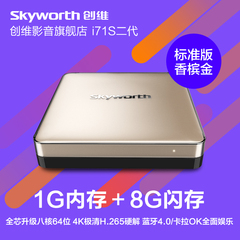 [进口内核]Skyworth/创维 T2 电视盒子安卓 网络高清播放器机顶盒