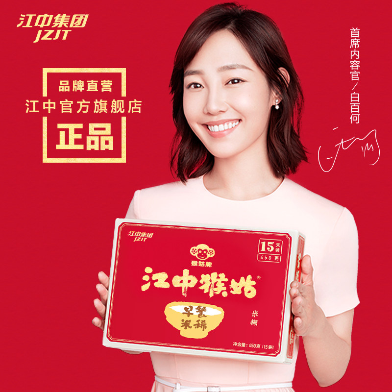 [新品杯装]江中猴姑早餐米稀 6杯/箱 营养米糊原味即食冲饮品粉粉